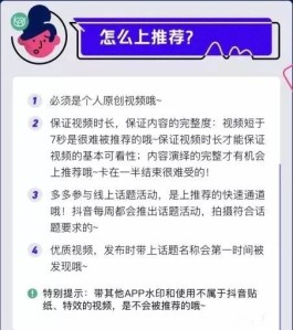 抖音怎么上热门教程：做到这8点，轻松上热门