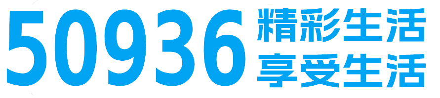 50936知识网