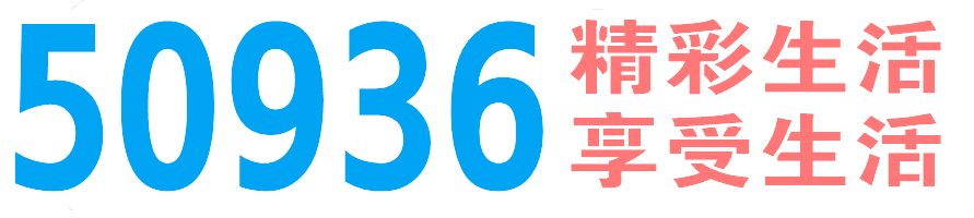 50936知识网